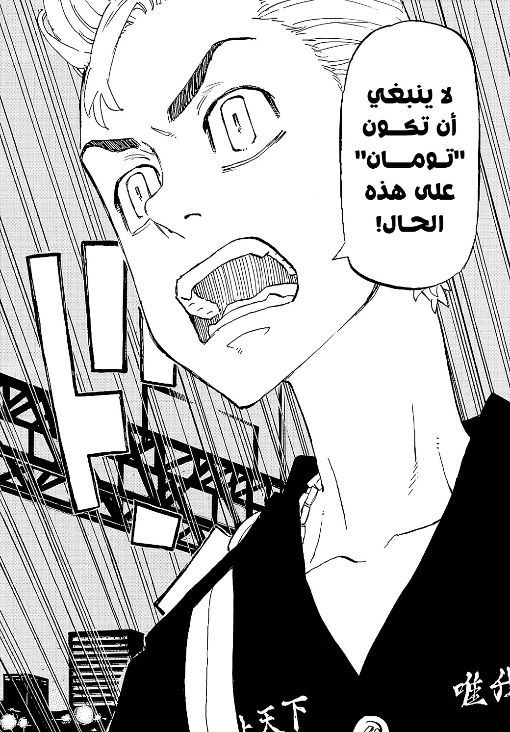 Tokyo Revengers: Chapter 244 - Page 11