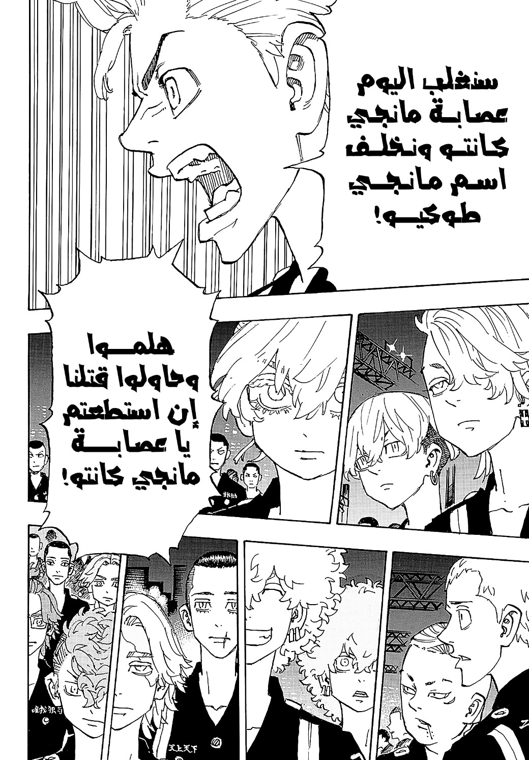 Tokyo Revengers: Chapter 244 - Page 12