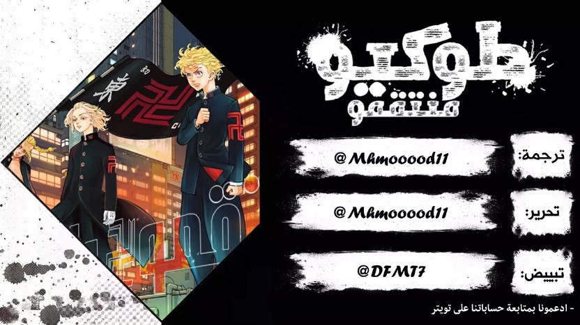 Tokyo Revengers: Chapter 245 - Page 18