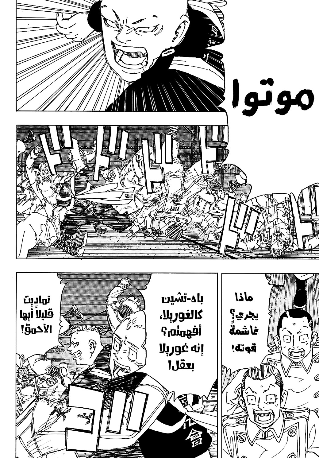 Tokyo Revengers: Chapter 246 - Page 6