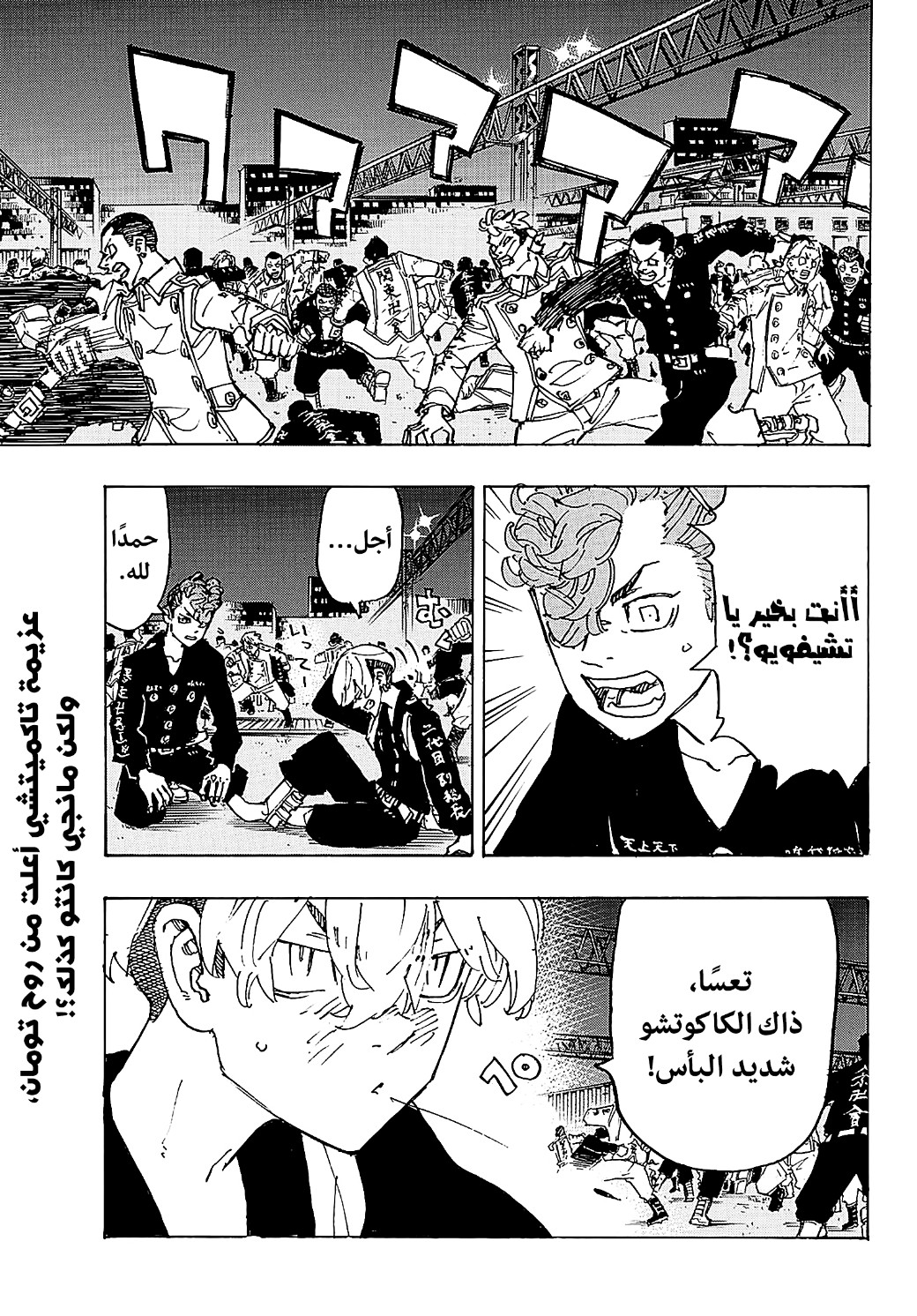 Tokyo Revengers: Chapter 247 - Page 2