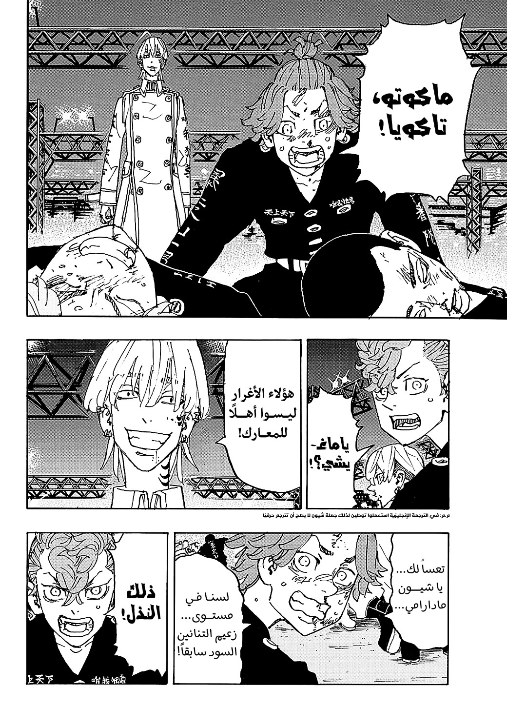 Tokyo Revengers: Chapter 247 - Page 5