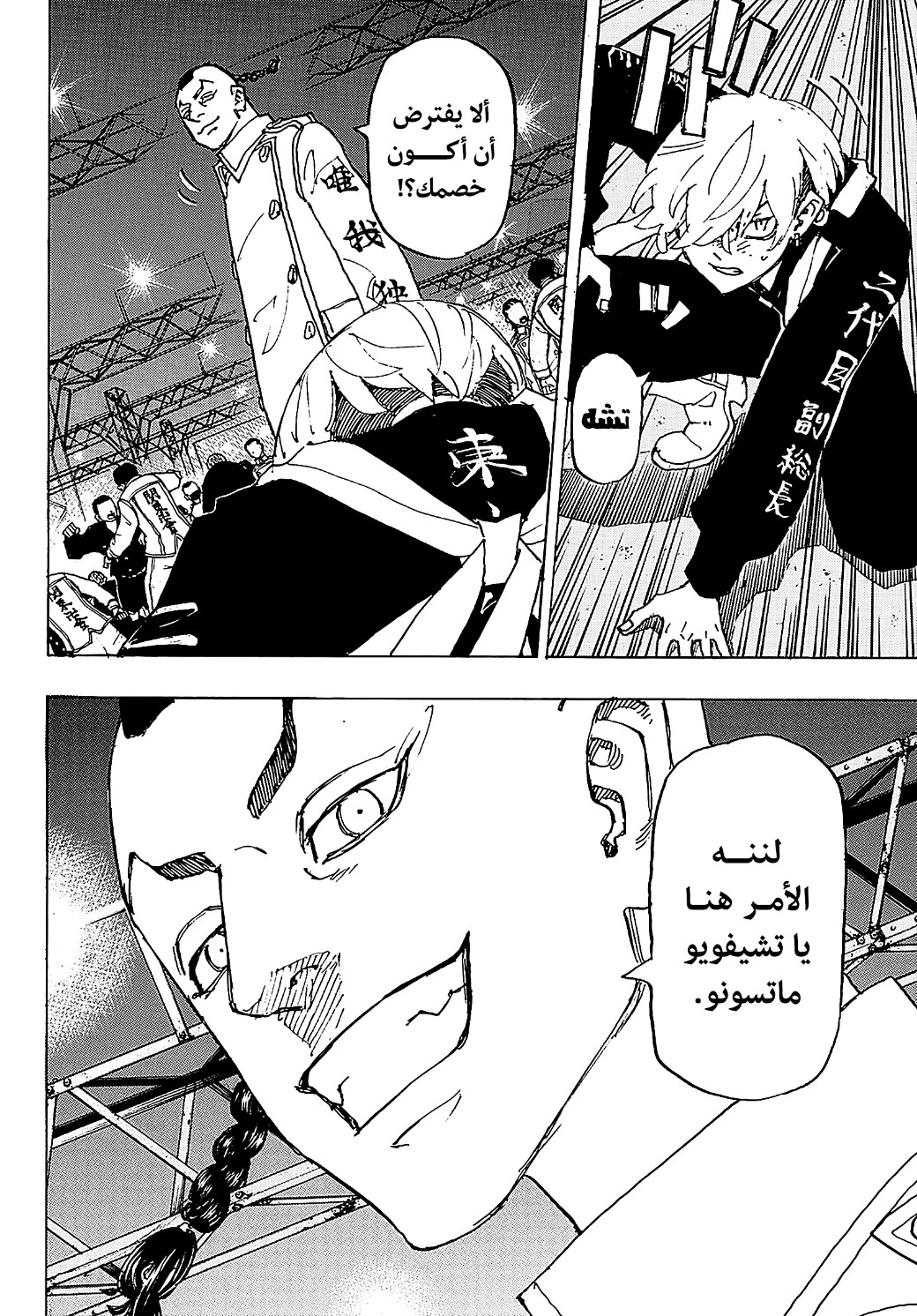 Tokyo Revengers: Chapter 247 - Page 7