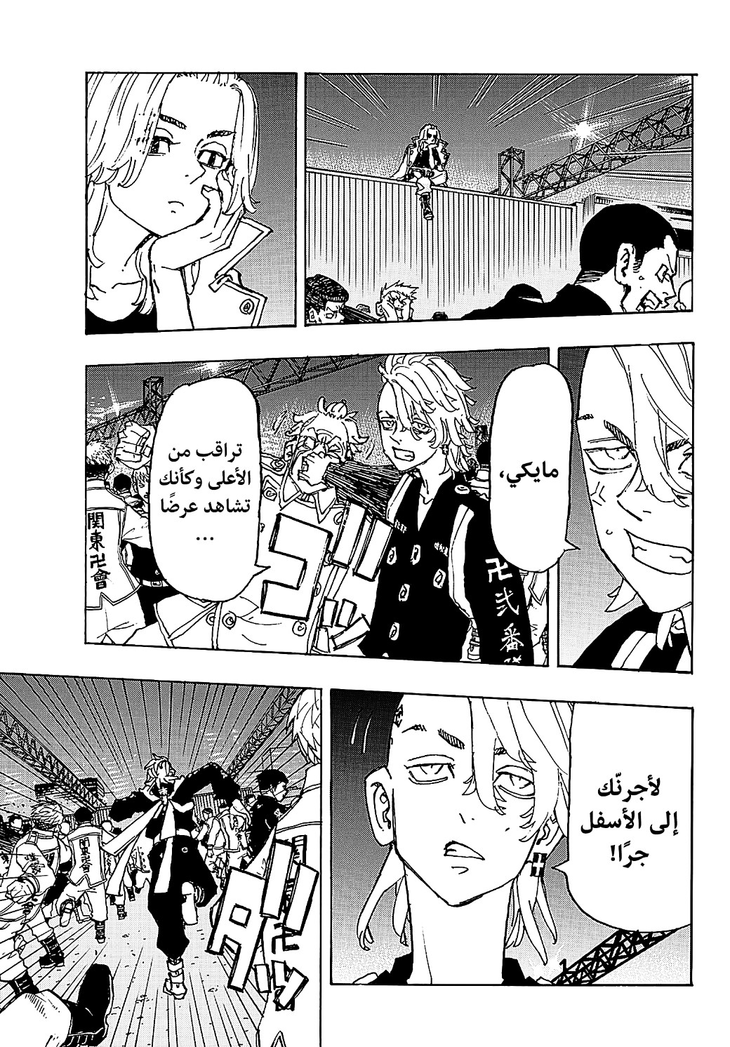 Tokyo Revengers: Chapter 247 - Page 11