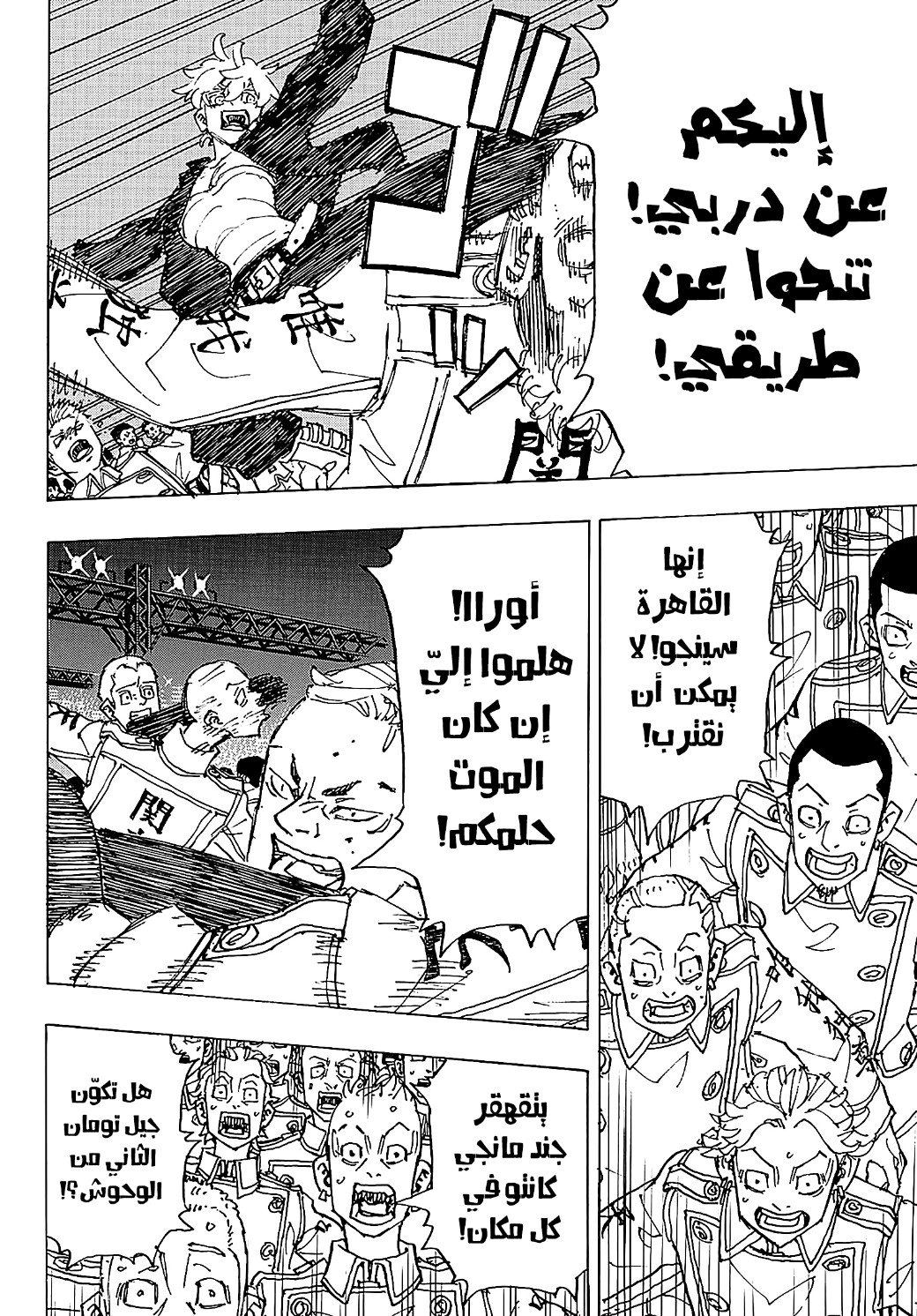 Tokyo Revengers: Chapter 247 - Page 14