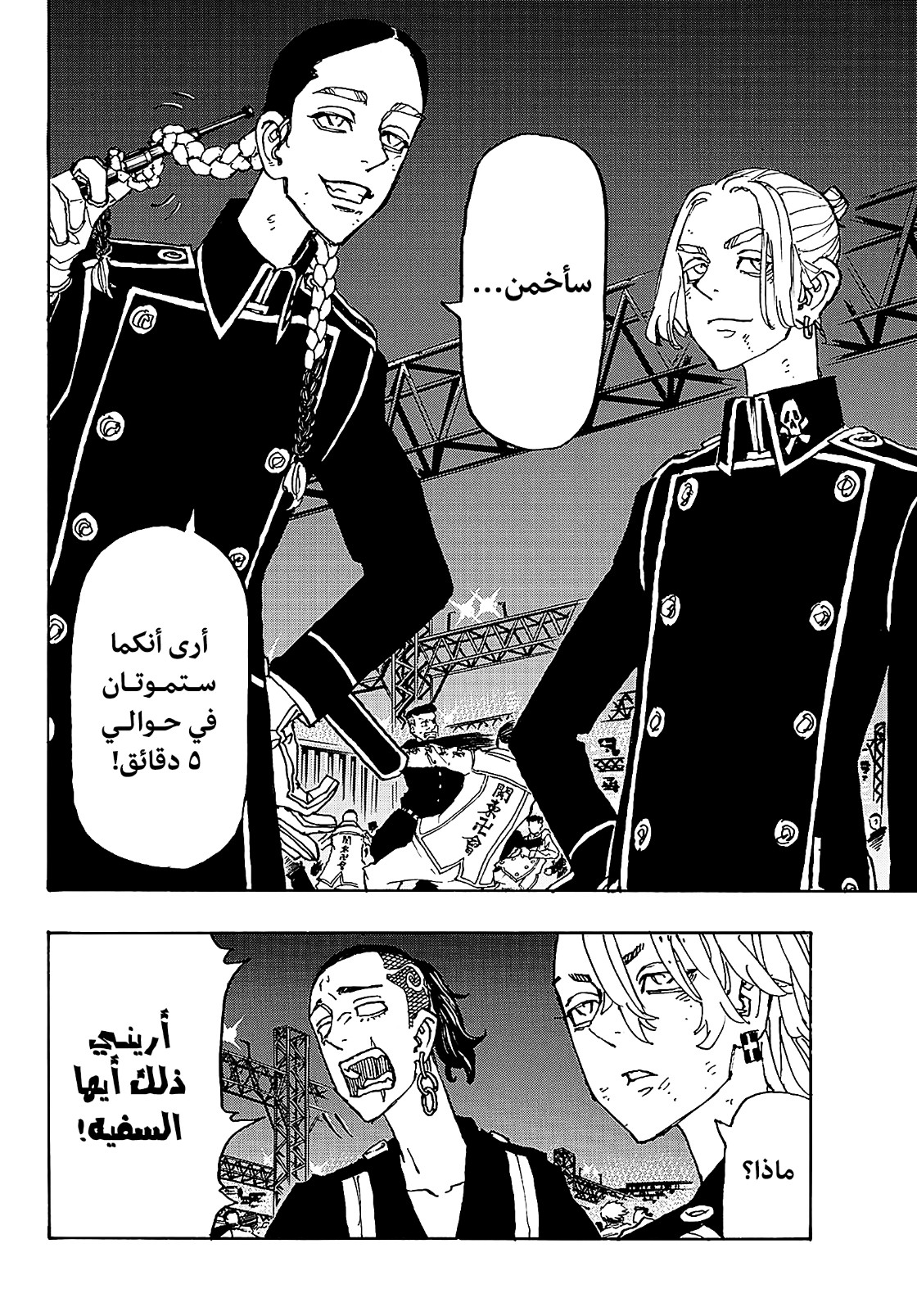 Tokyo Revengers: Chapter 248 - Page 4