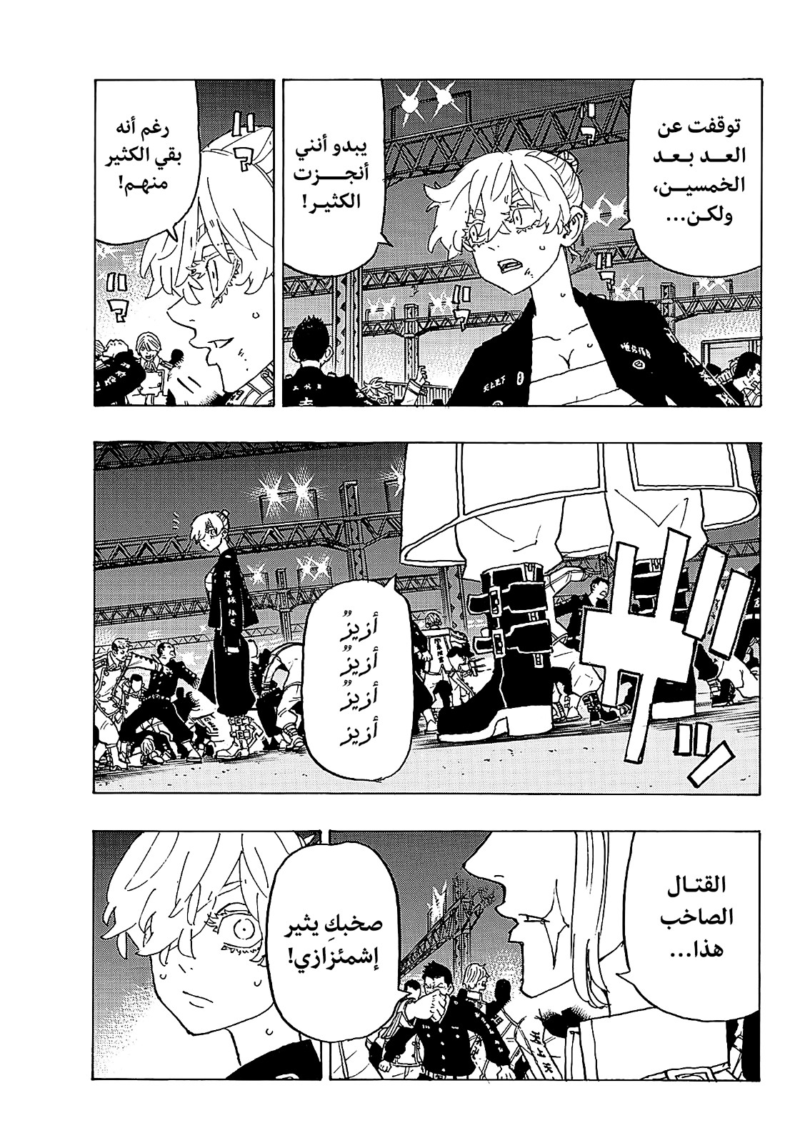 Tokyo Revengers: Chapter 248 - Page 7