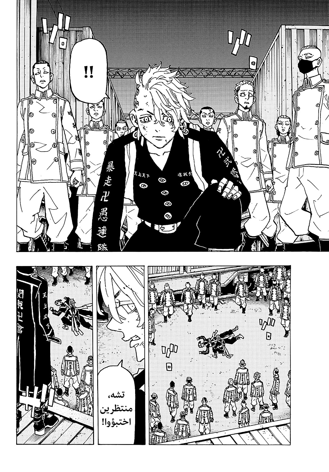 Tokyo Revengers: Chapter 248 - Page 11