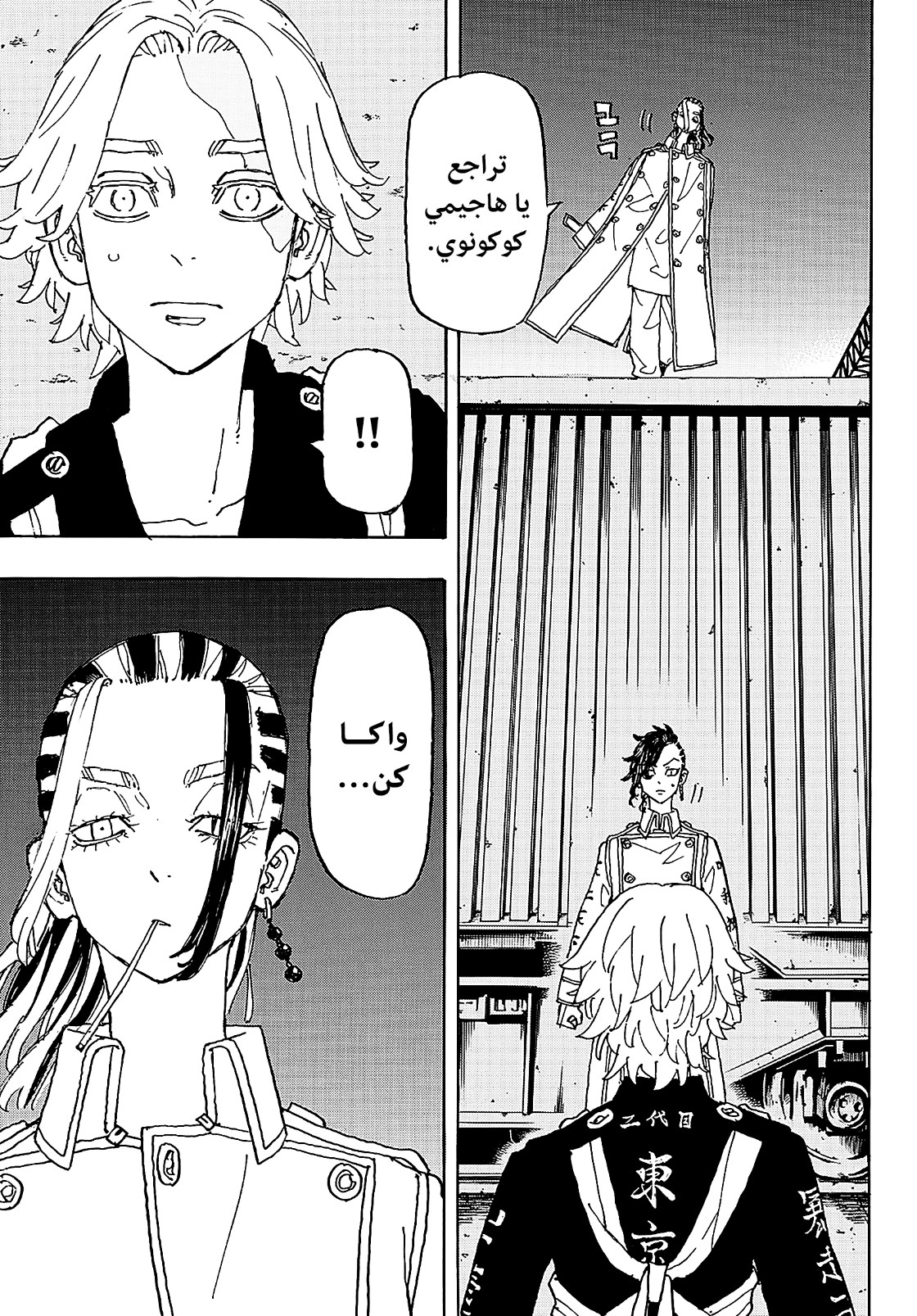 Tokyo Revengers: Chapter 248 - Page 14