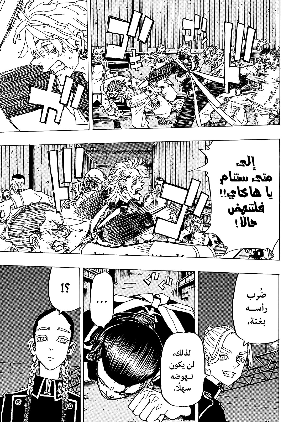 Tokyo Revengers: Chapter 248 - Page 16