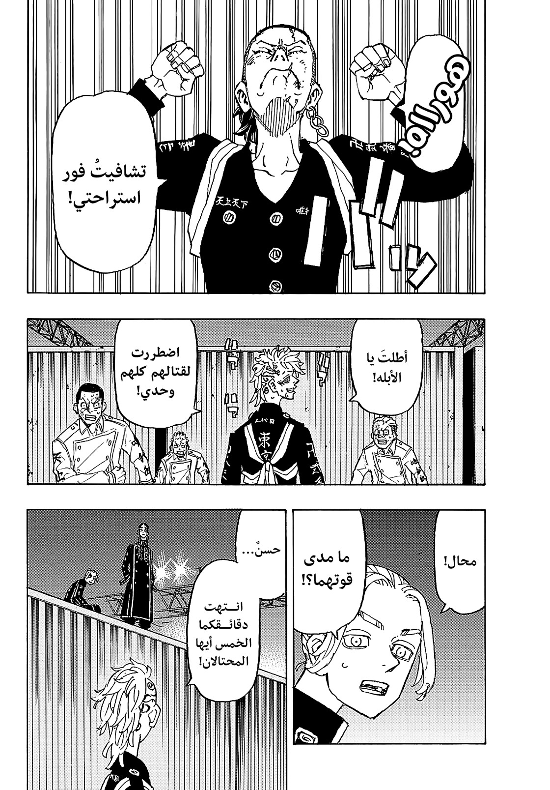 Tokyo Revengers: Chapter 248 - Page 17