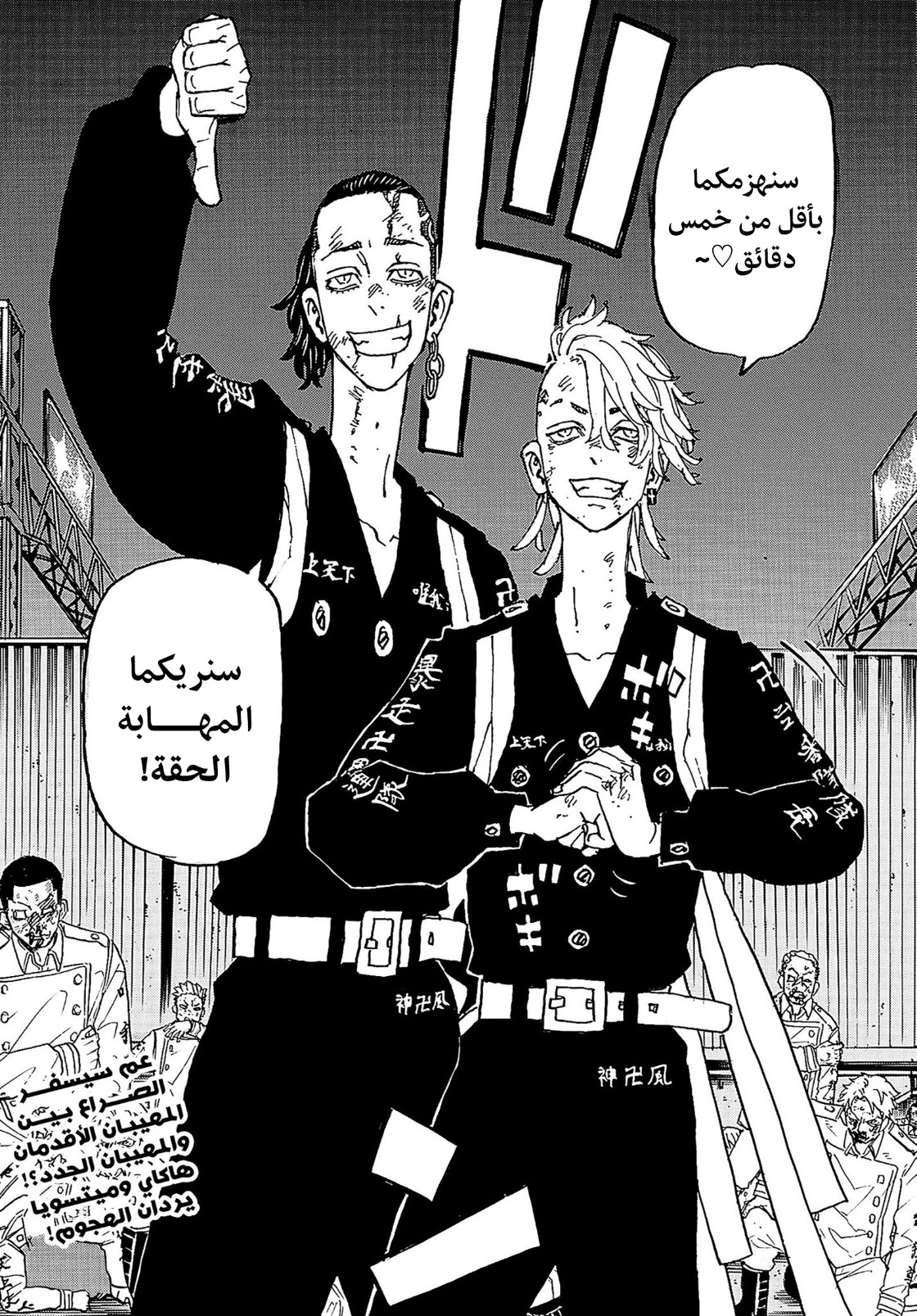 Tokyo Revengers: Chapter 248 - Page 19