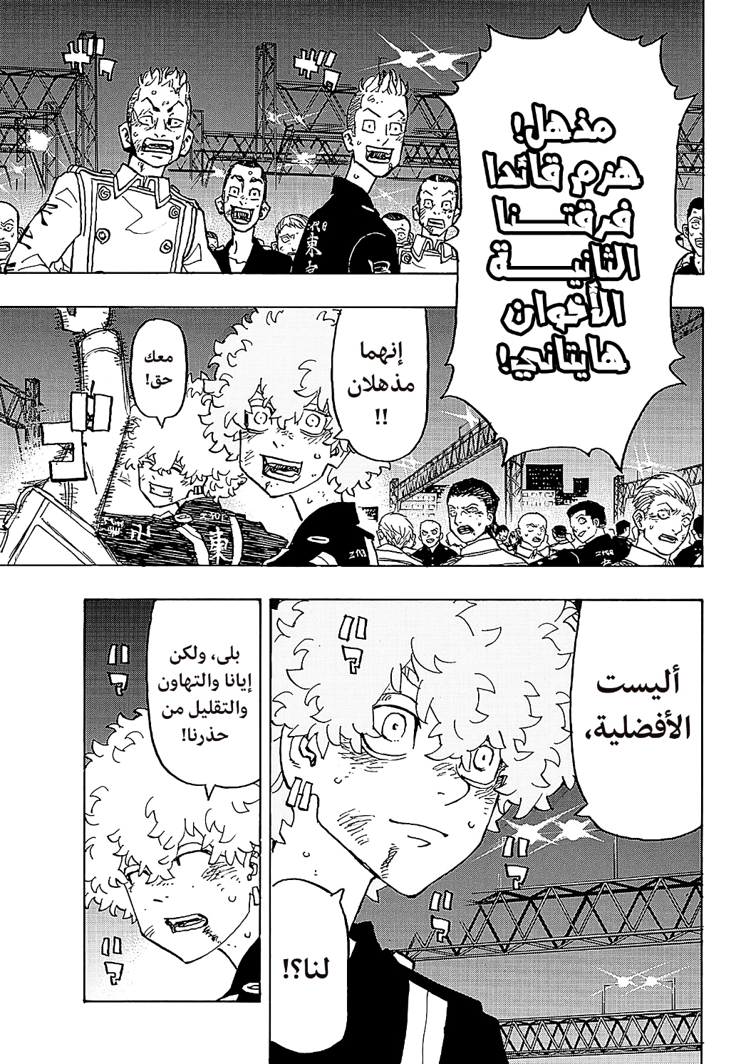 Tokyo Revengers: Chapter 249 - Page 14