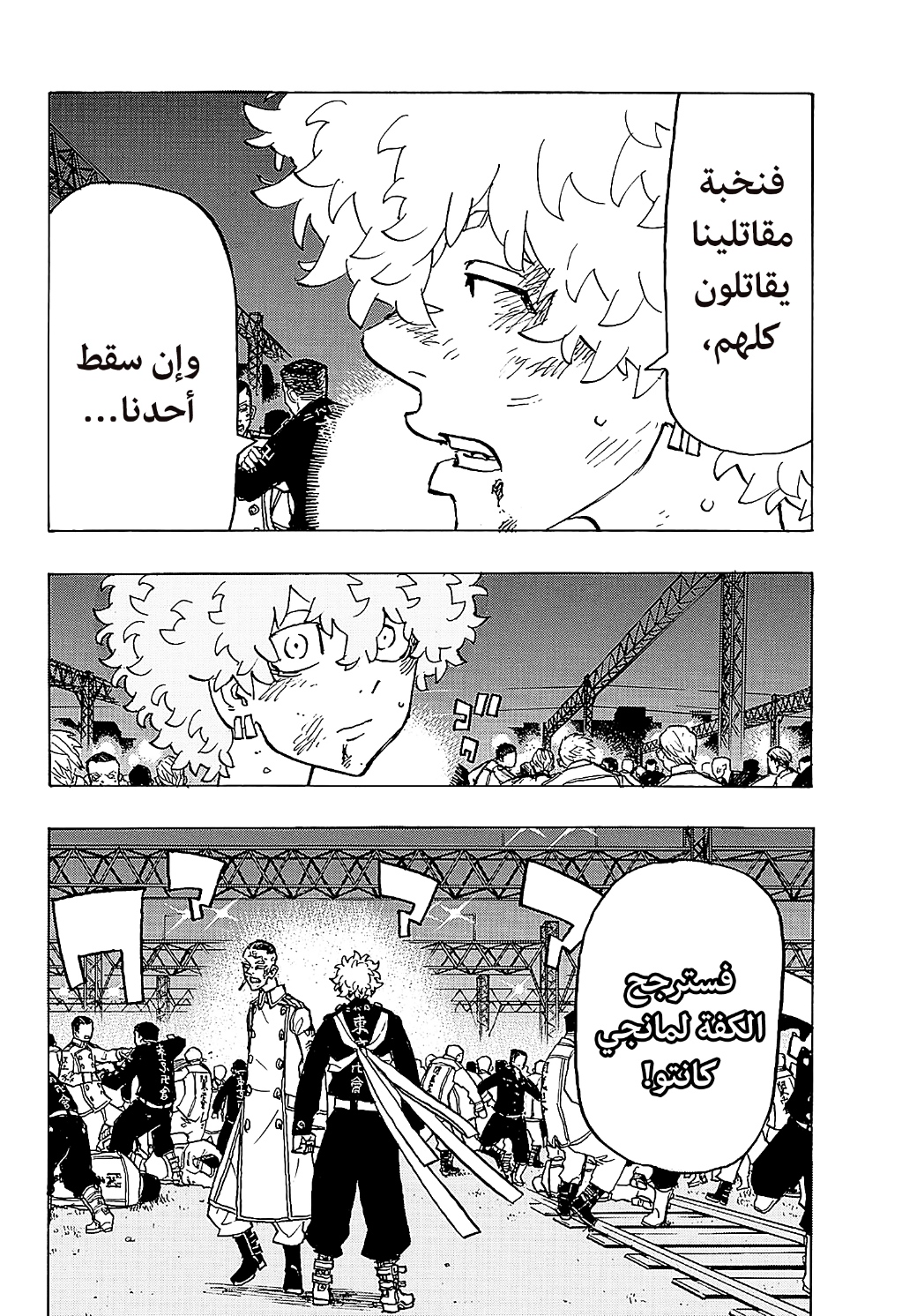 Tokyo Revengers: Chapter 249 - Page 15