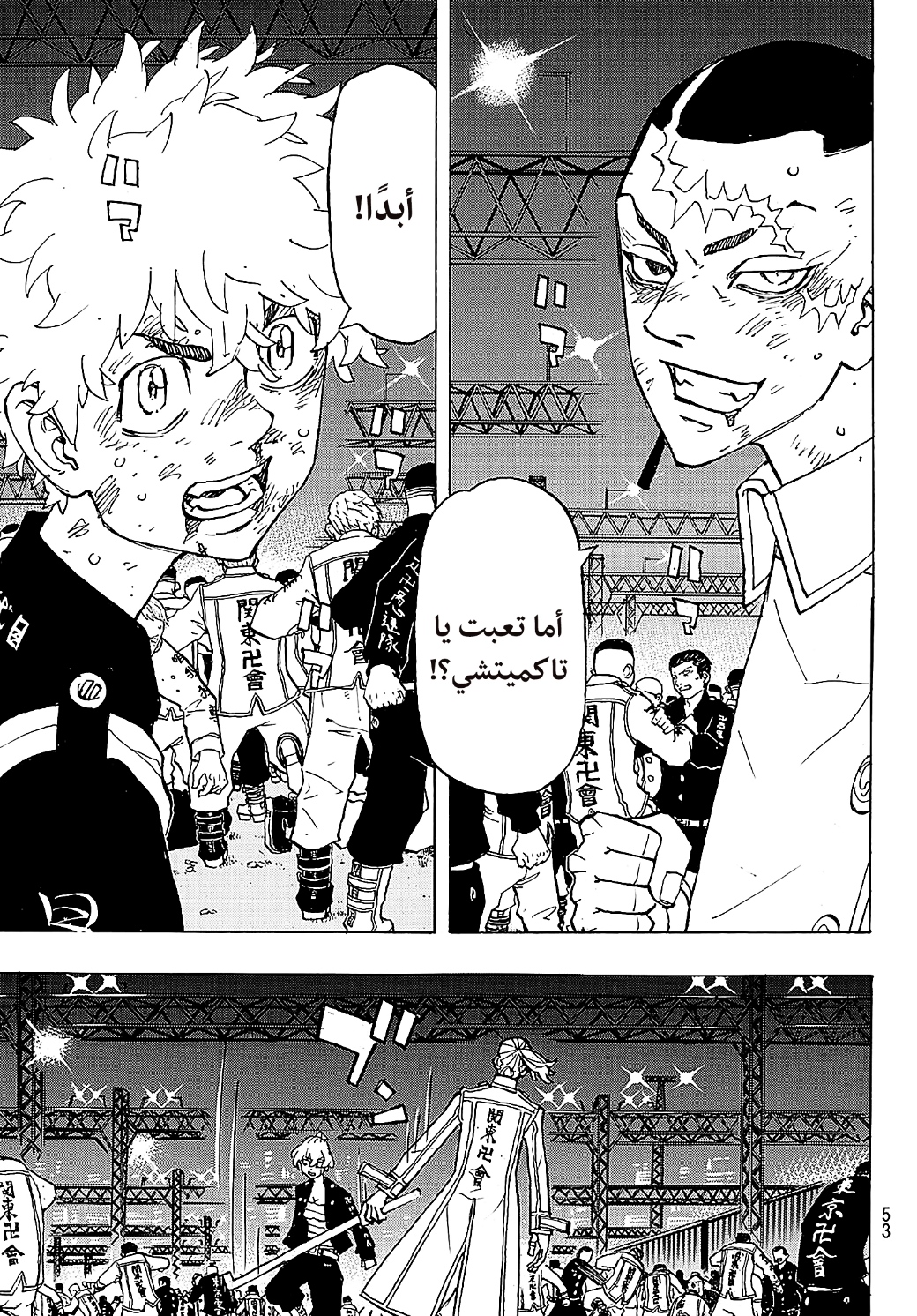 Tokyo Revengers: Chapter 249 - Page 16