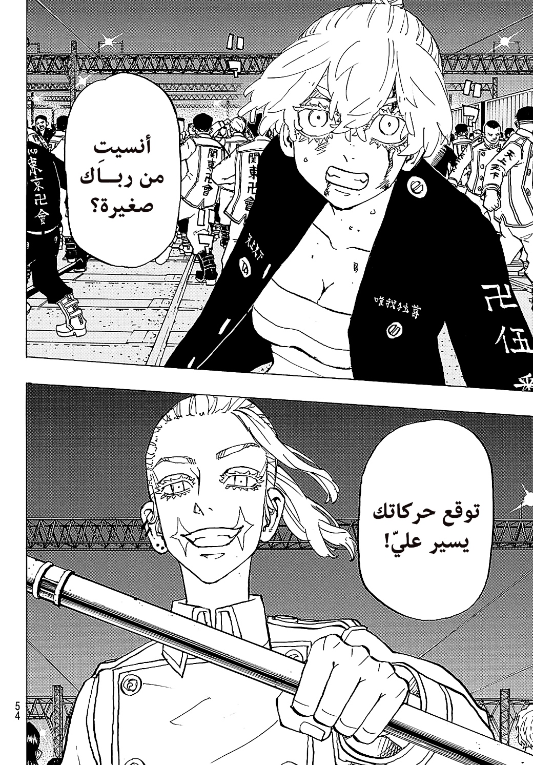 Tokyo Revengers: Chapter 249 - Page 17