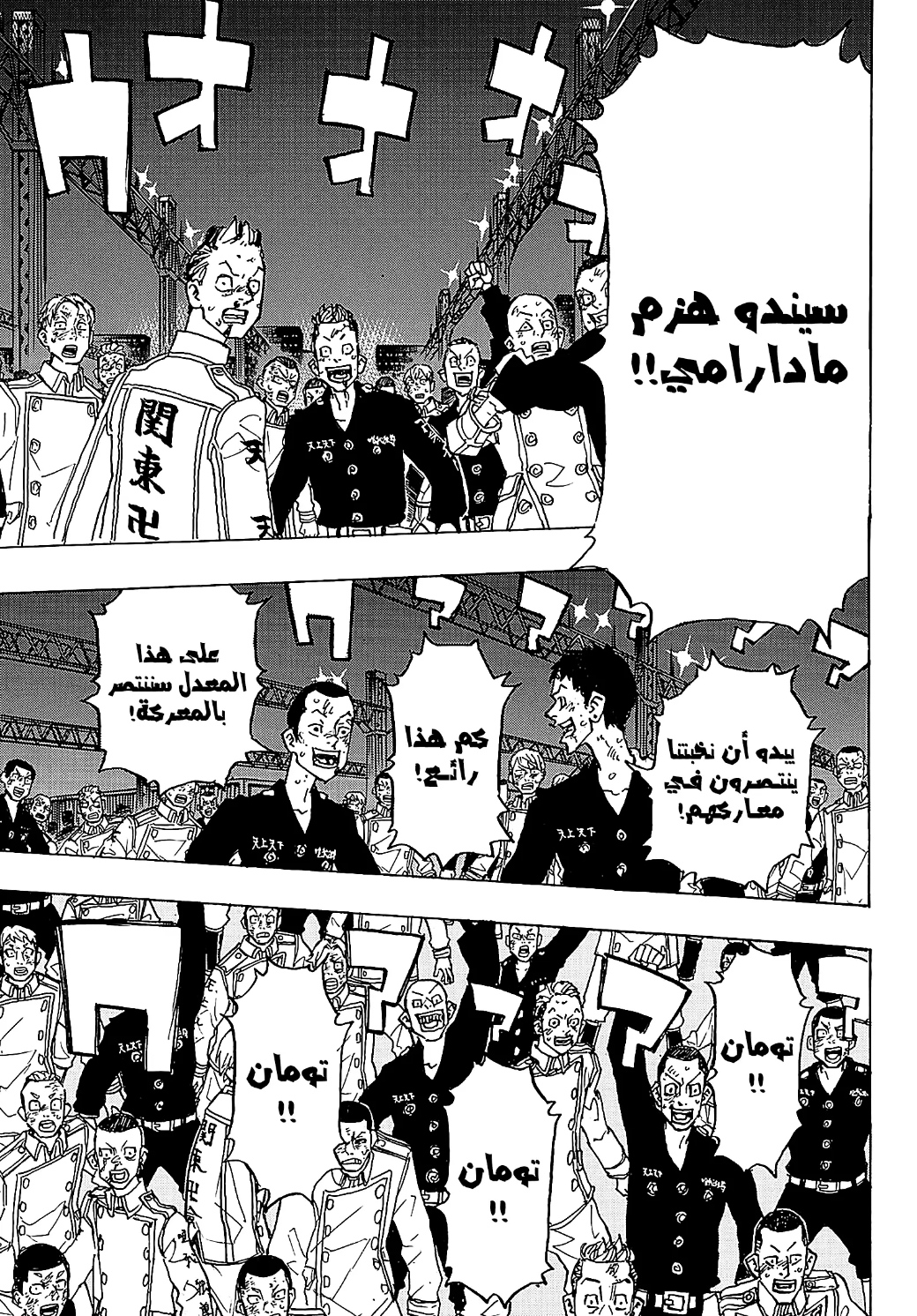 Tokyo Revengers: Chapter 250 - Page 7