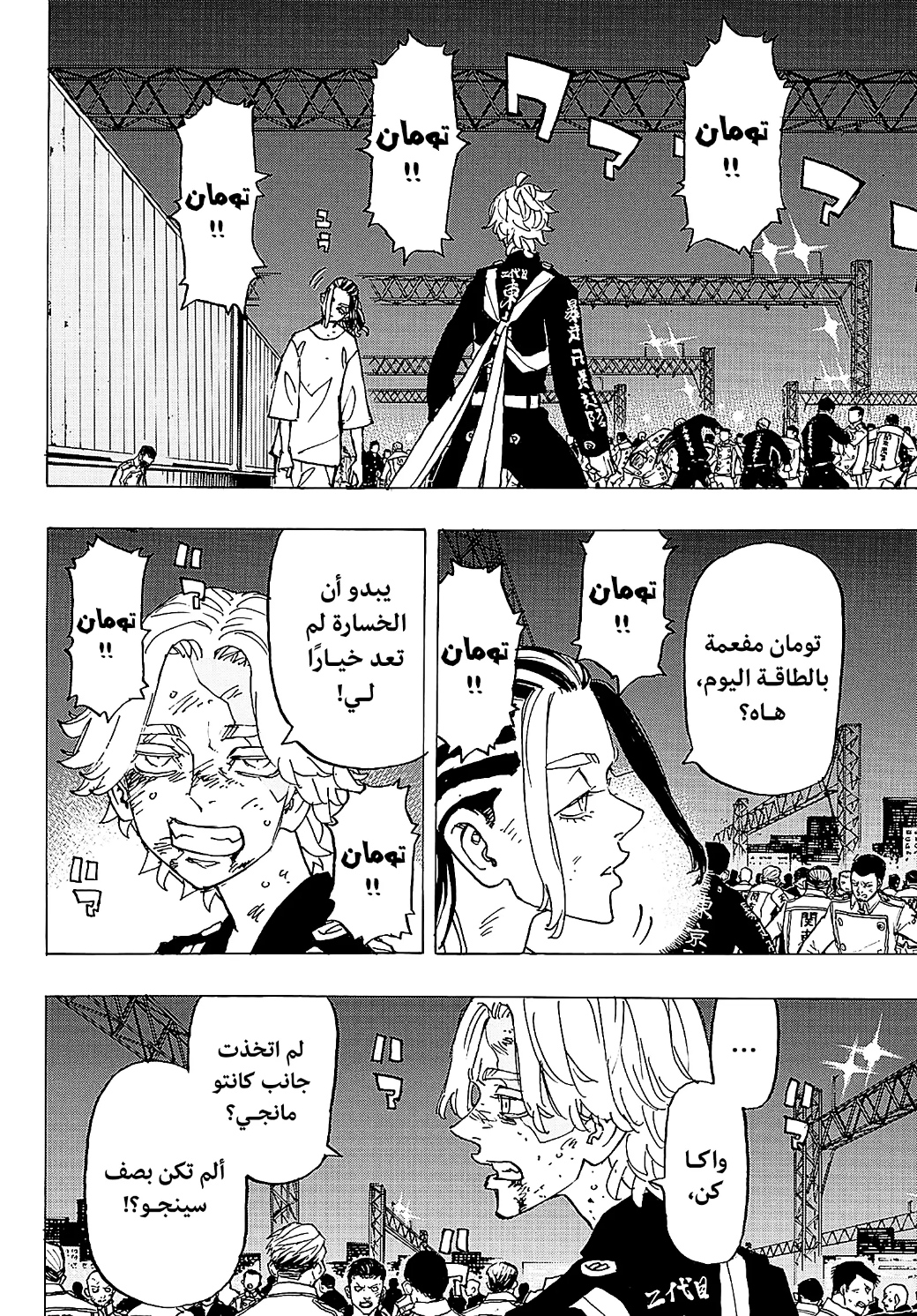 Tokyo Revengers: Chapter 250 - Page 8