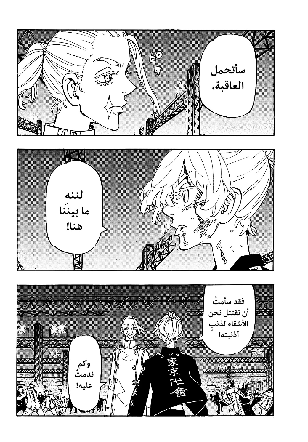 Tokyo Revengers: Chapter 250 - Page 14