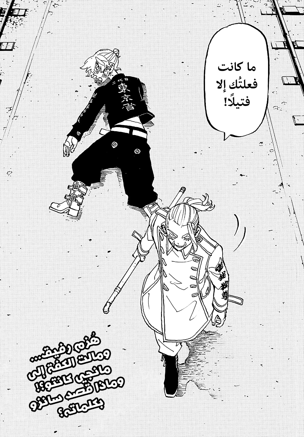 Tokyo Revengers: Chapter 250 - Page 18