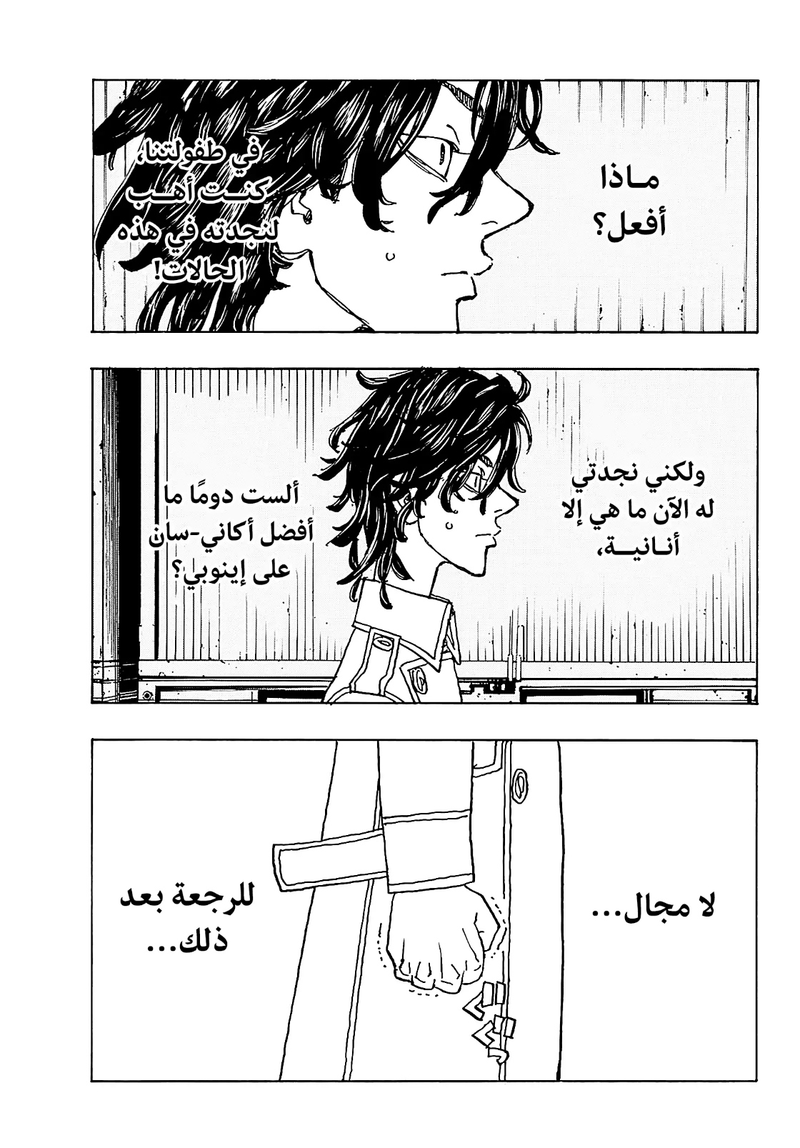 Tokyo Revengers: Chapter 251 - Page 6