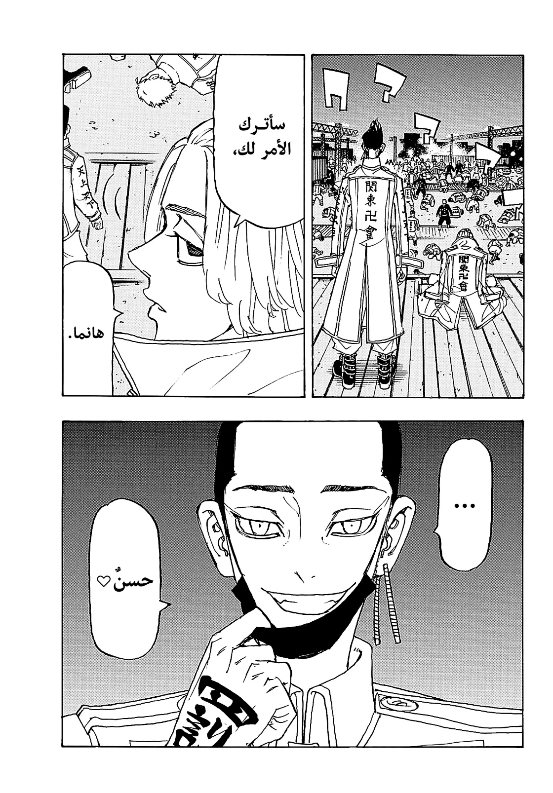 Tokyo Revengers: Chapter 251 - Page 8