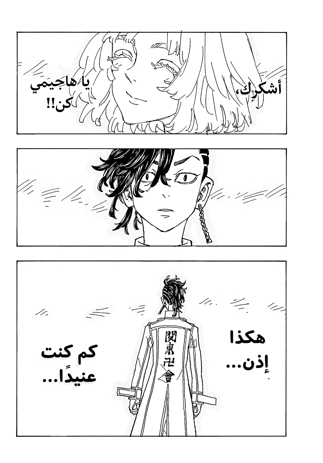 Tokyo Revengers: Chapter 251 - Page 15