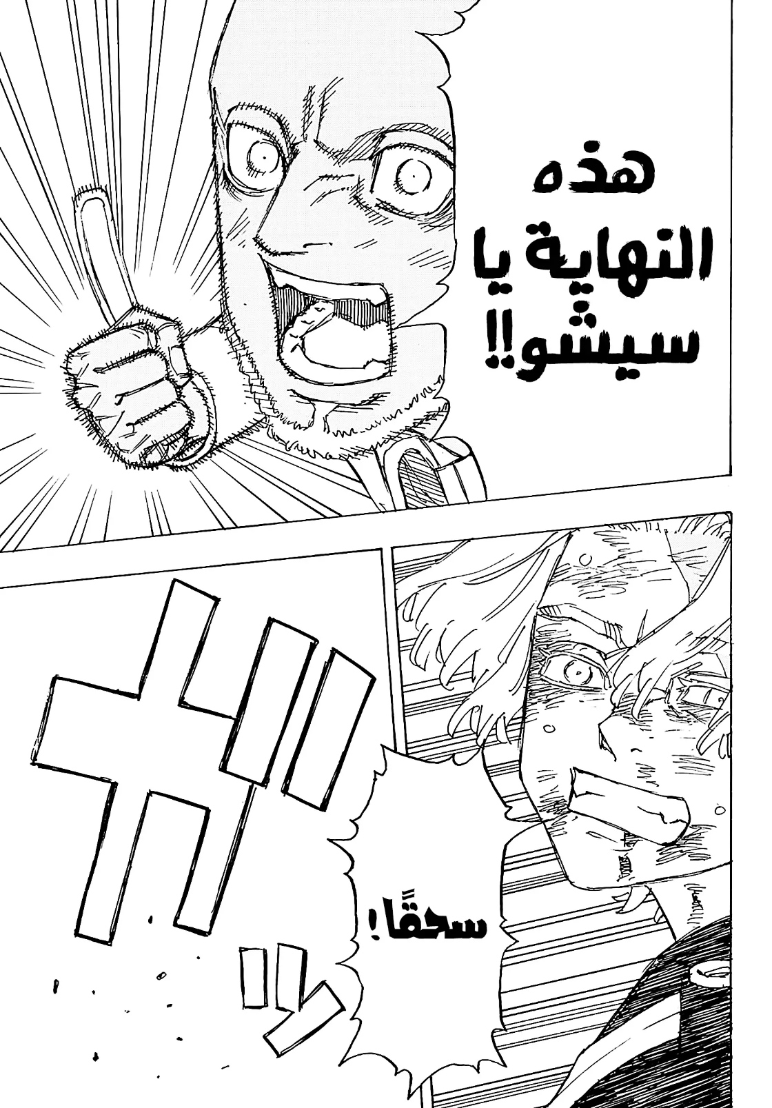 Tokyo Revengers: Chapter 251 - Page 16