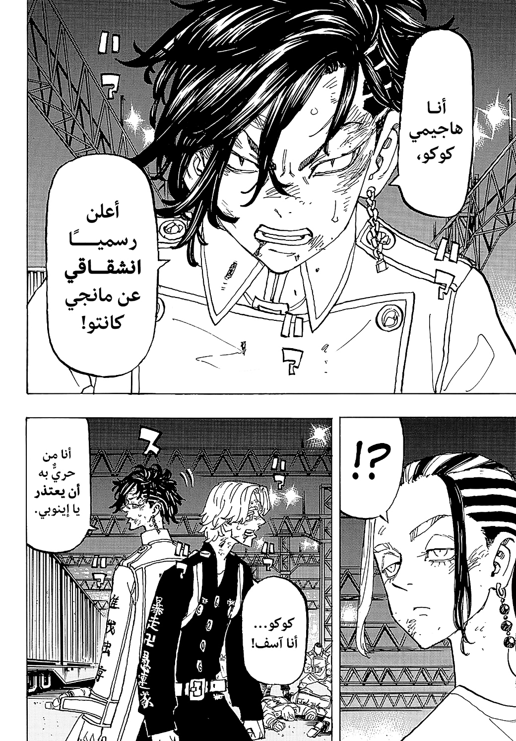 Tokyo Revengers: Chapter 252 - Page 6