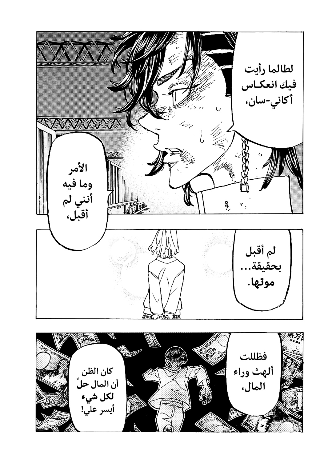 Tokyo Revengers: Chapter 252 - Page 7