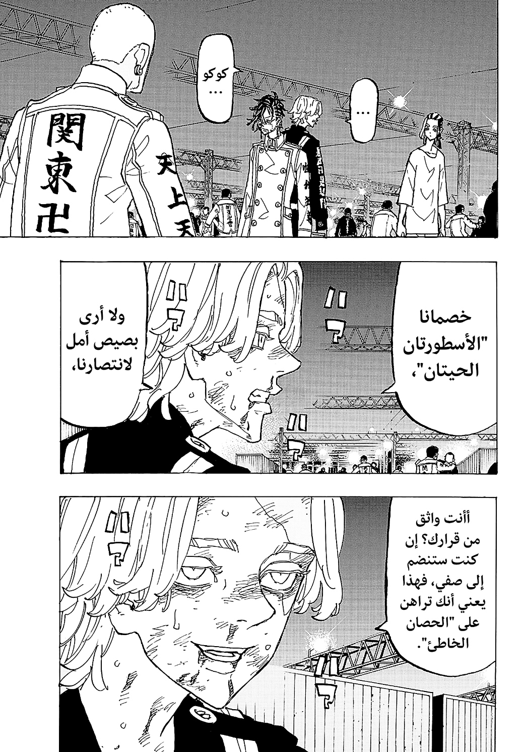 Tokyo Revengers: Chapter 252 - Page 9