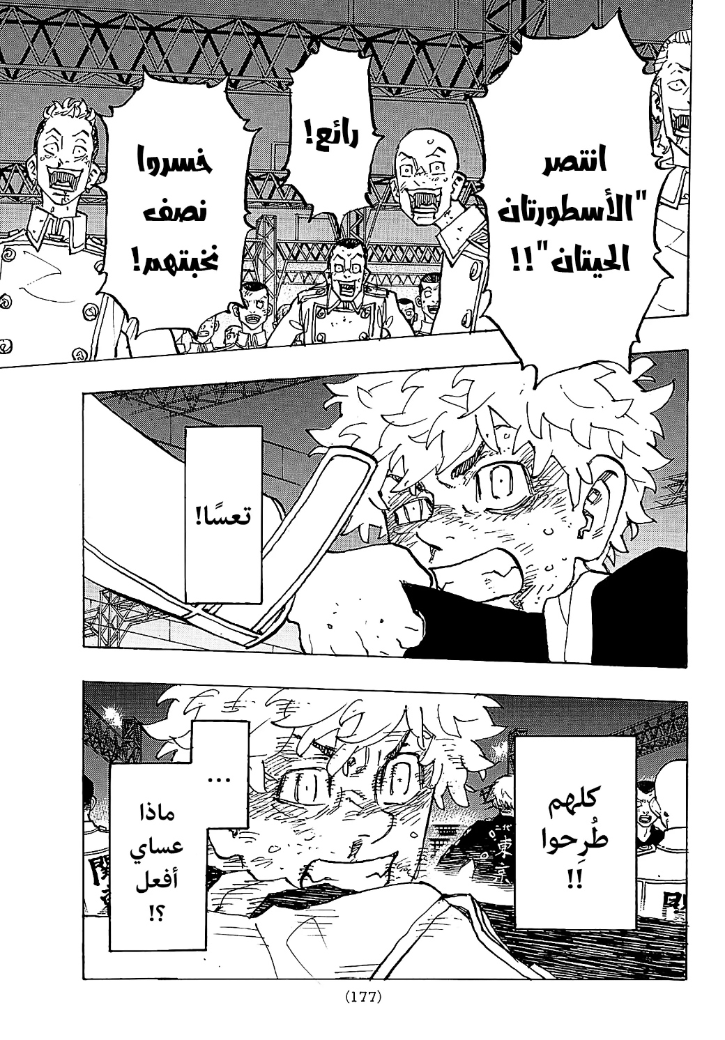 Tokyo Revengers: Chapter 253 - Page 11