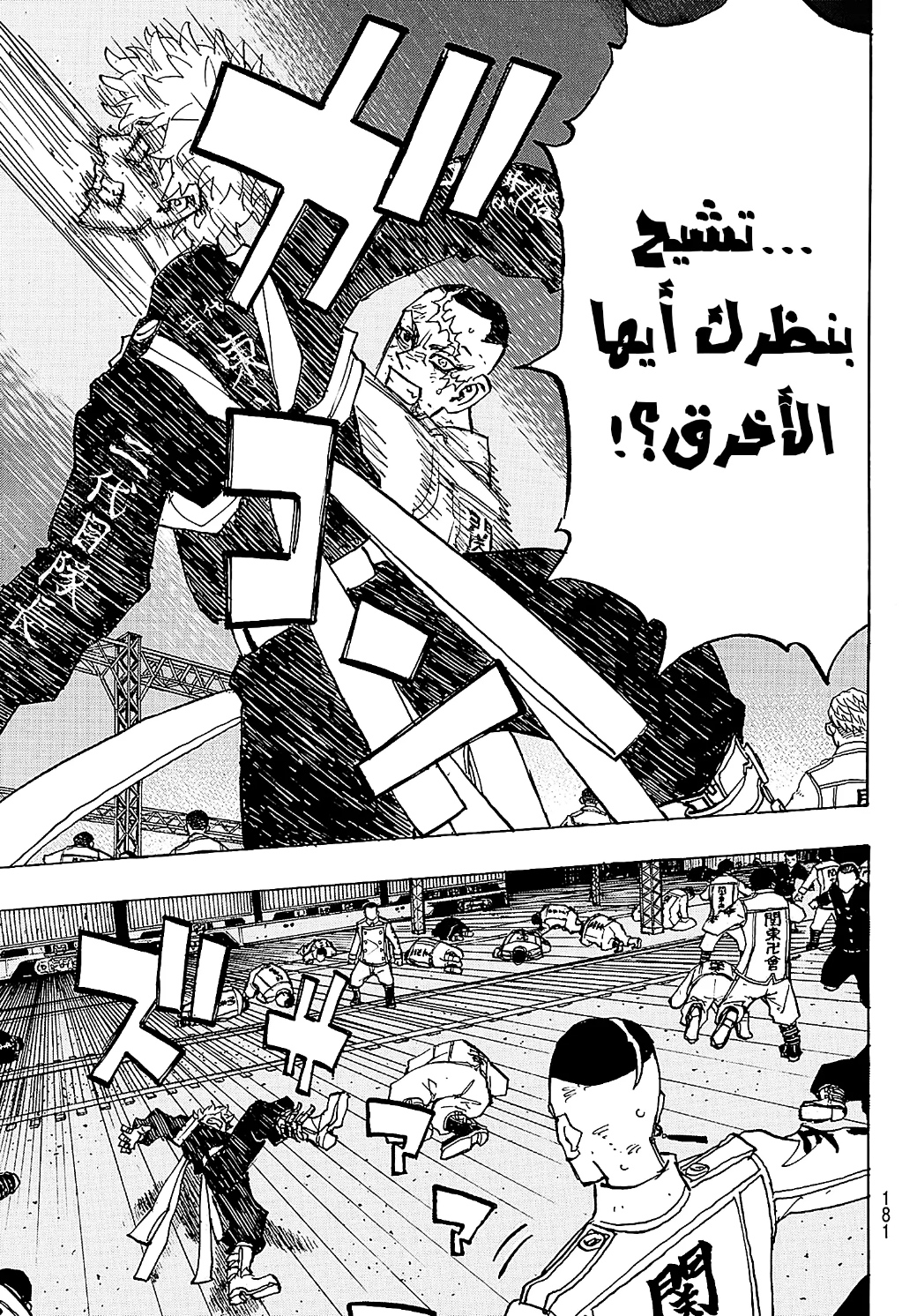 Tokyo Revengers: Chapter 253 - Page 15