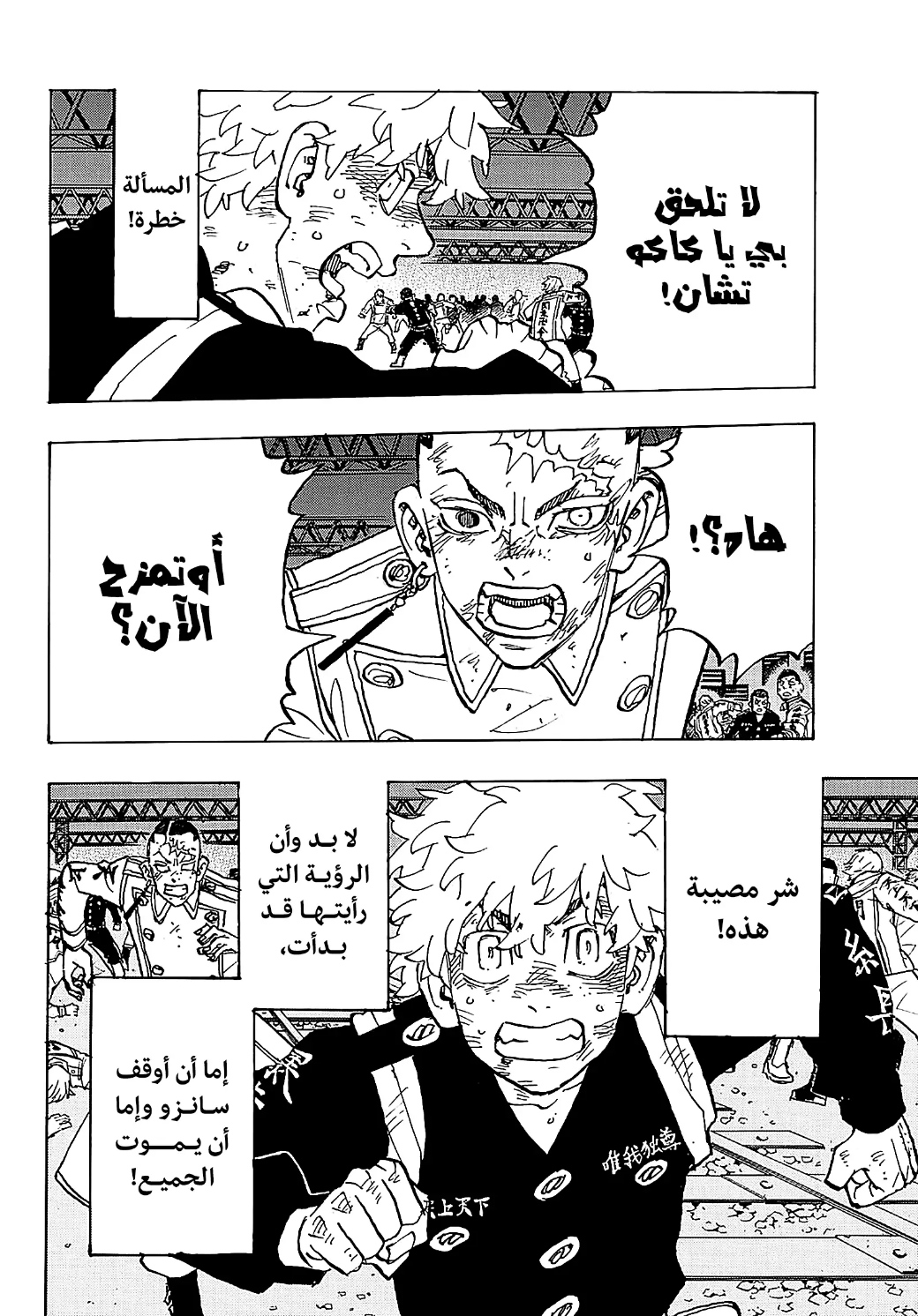 Tokyo Revengers: Chapter 254 - Page 7