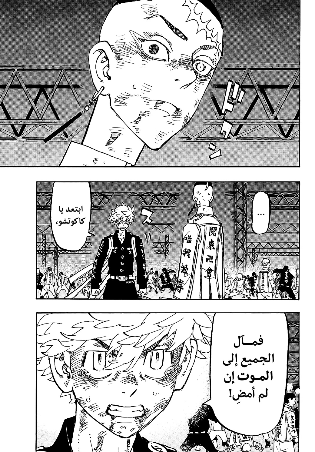 Tokyo Revengers: Chapter 254 - Page 12