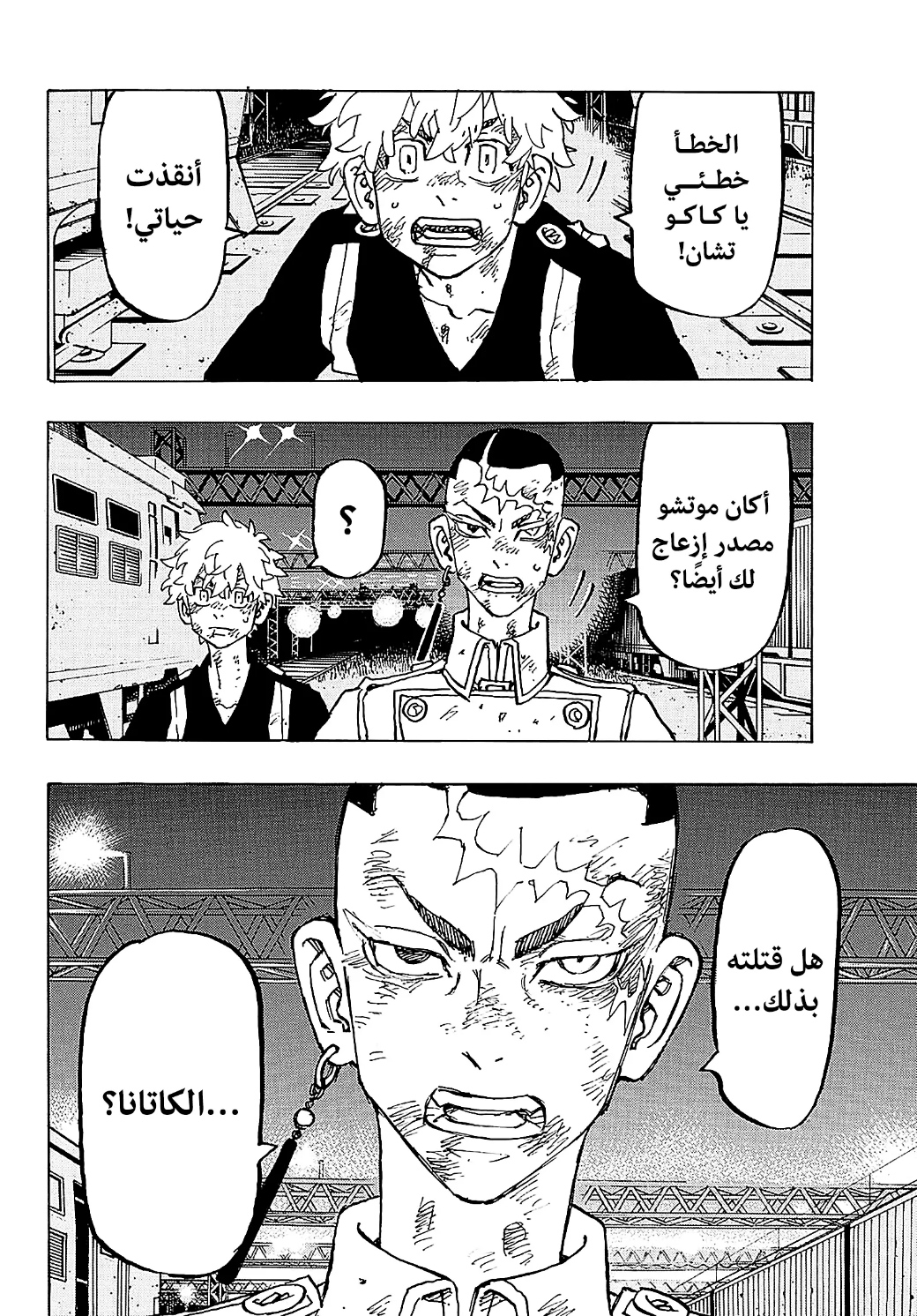 Tokyo Revengers: Chapter 255 - Page 10