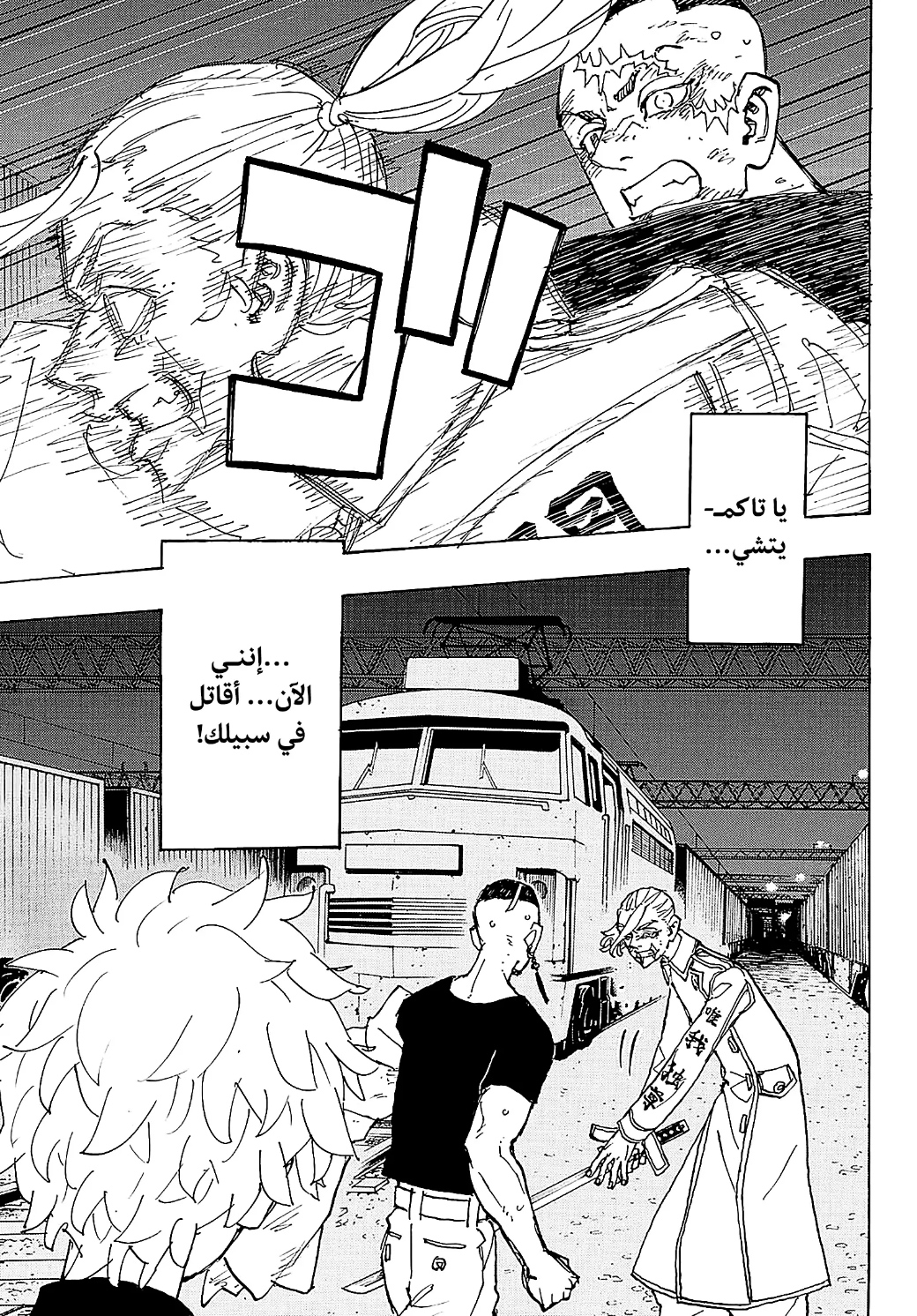 Tokyo Revengers: Chapter 255 - Page 17