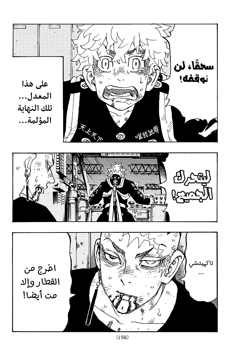 Tokyo Revengers: Chapter 257 - Page 6