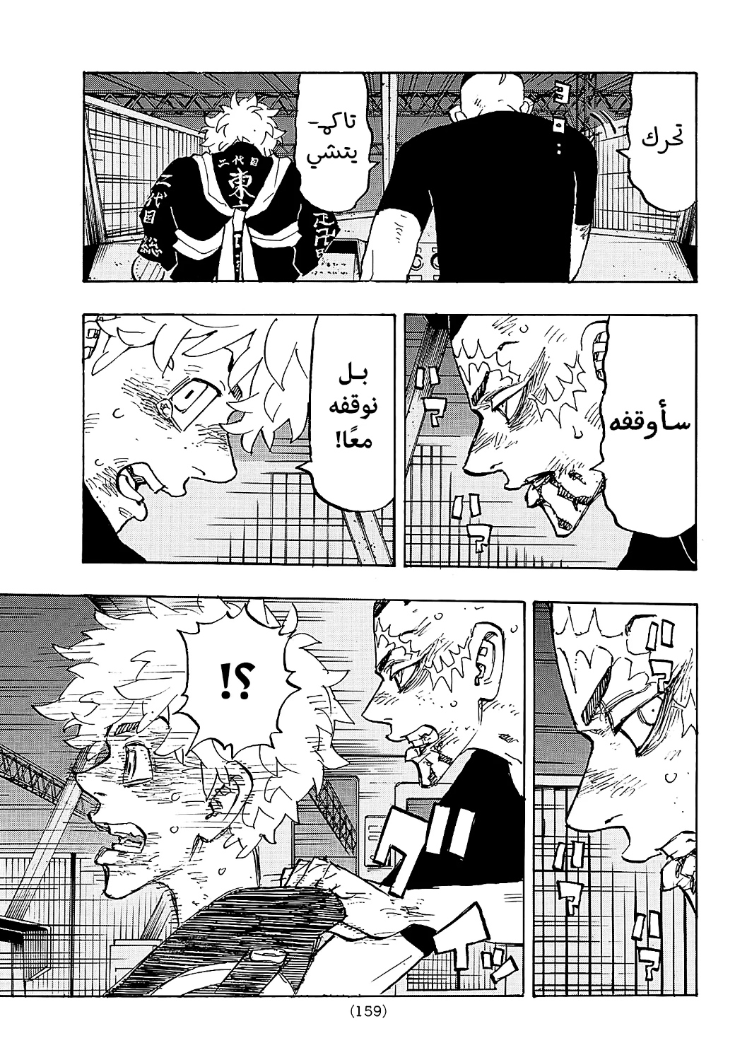 Tokyo Revengers: Chapter 257 - Page 9