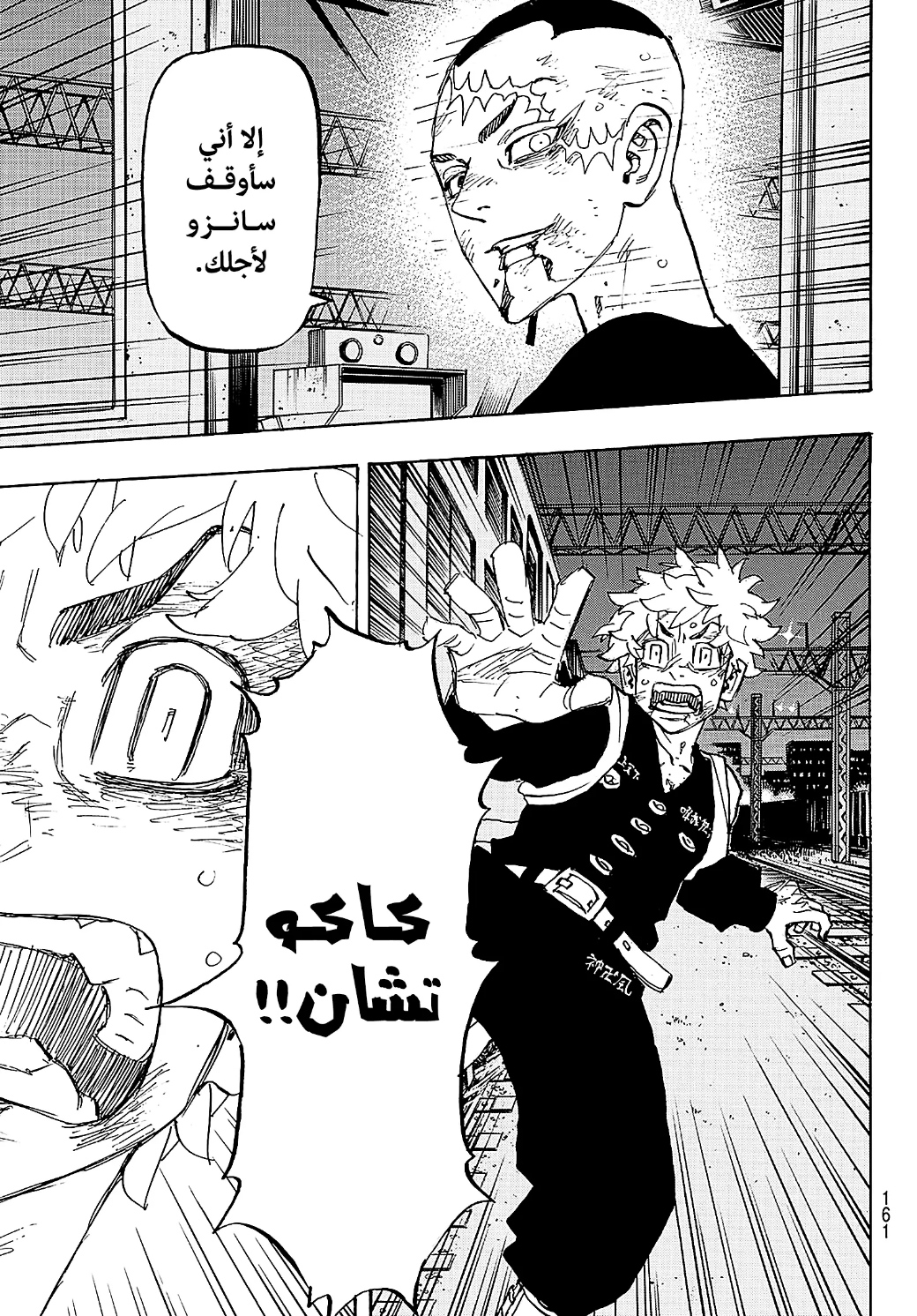 Tokyo Revengers: Chapter 257 - Page 11