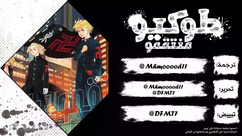 Tokyo Revengers: Chapter 257 - Page 21