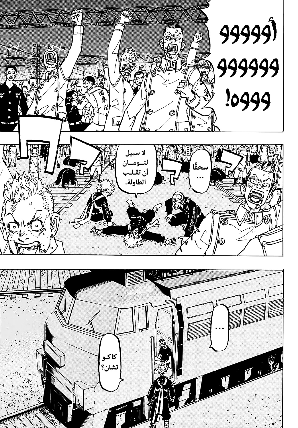 Tokyo Revengers: Chapter 258 - Page 3