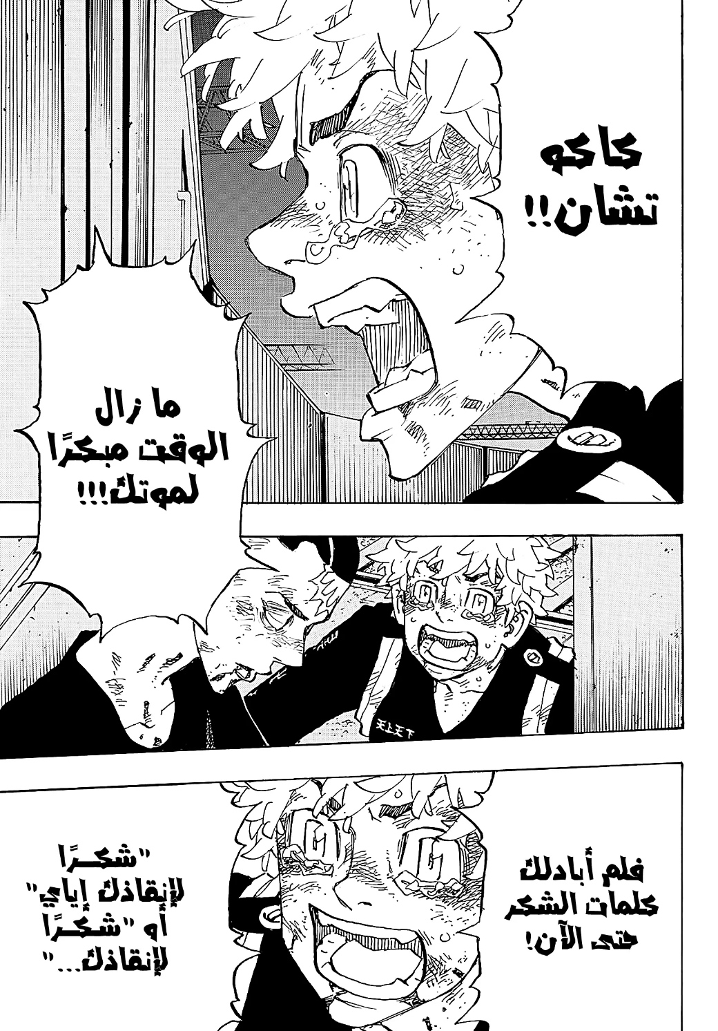 Tokyo Revengers: Chapter 258 - Page 5