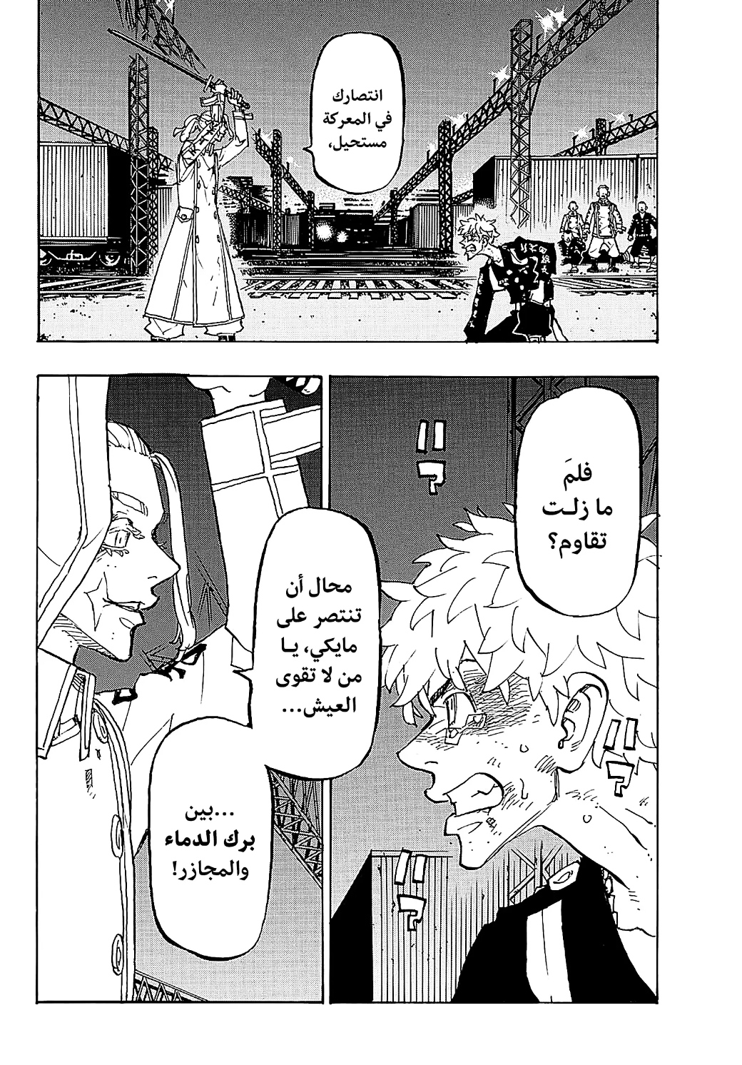 Tokyo Revengers: Chapter 258 - Page 12