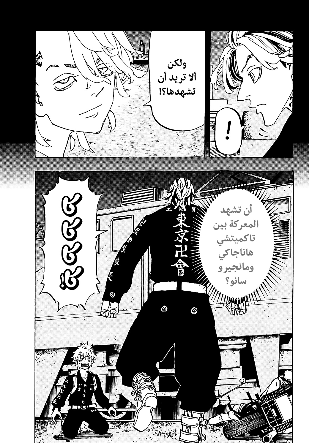 Tokyo Revengers: Chapter 259 - Page 3