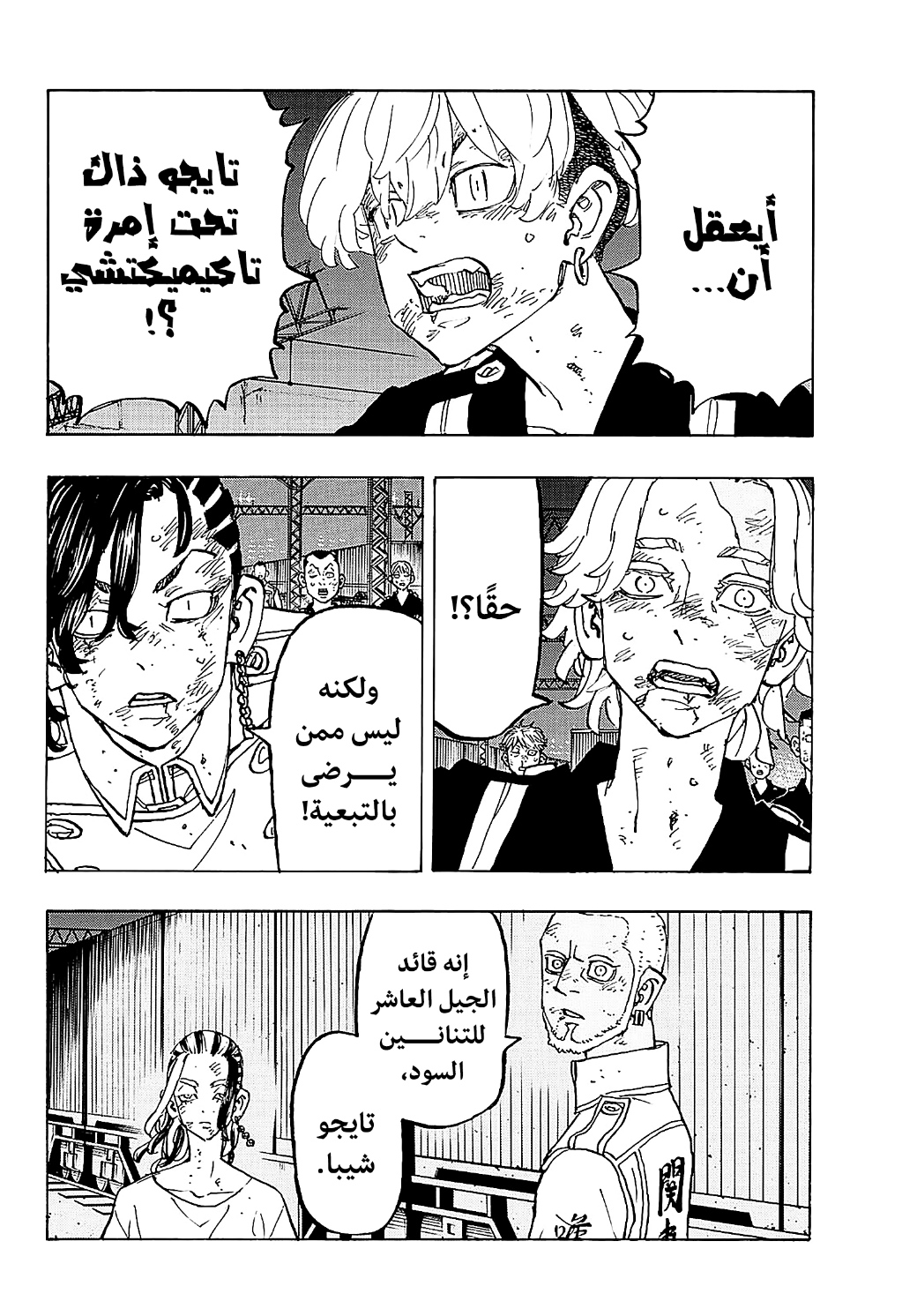 Tokyo Revengers: Chapter 259 - Page 5