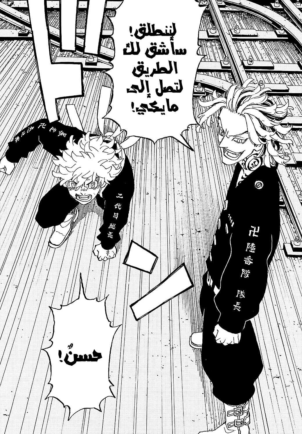 Tokyo Revengers: Chapter 259 - Page 9