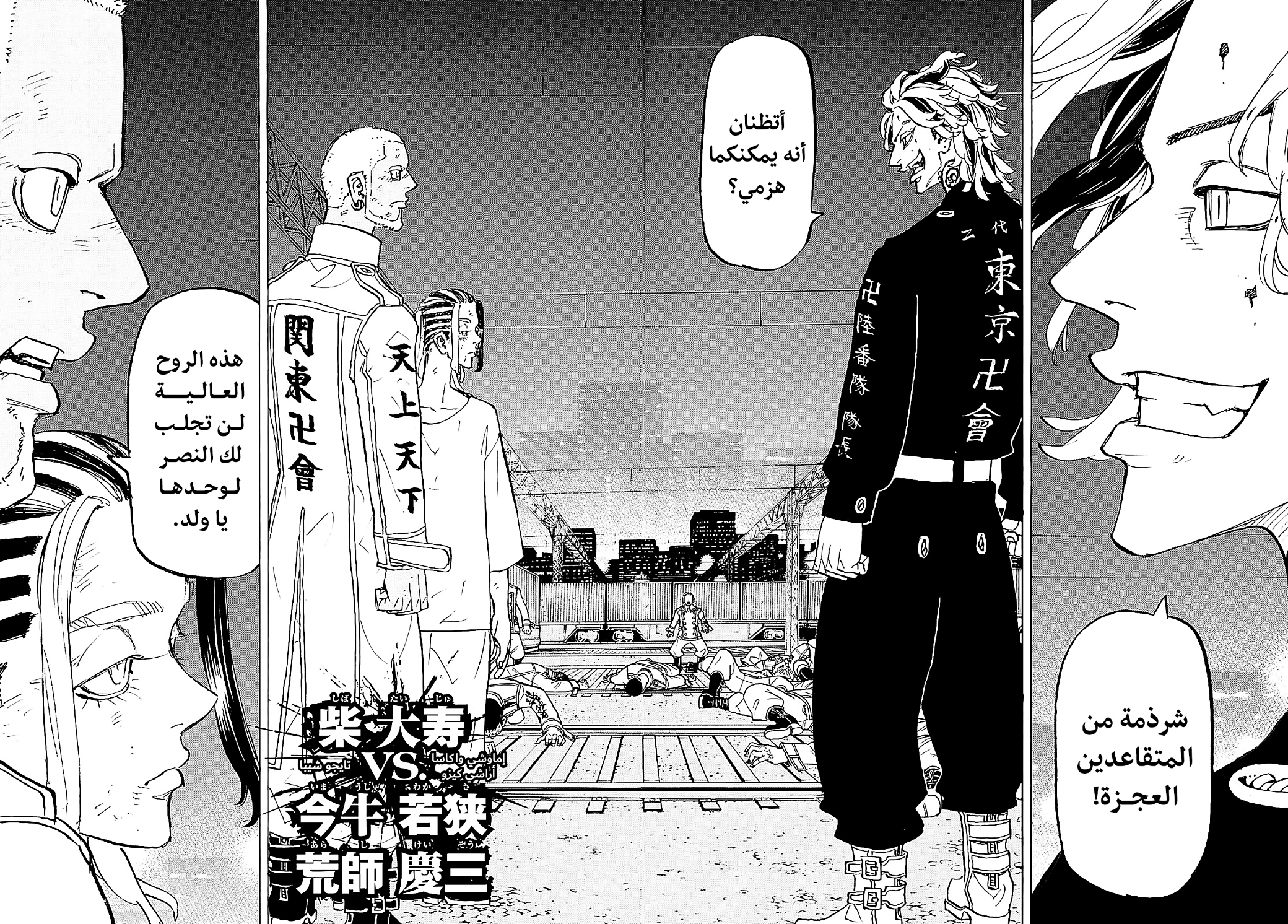 Tokyo Revengers: Chapter 259 - Page 16