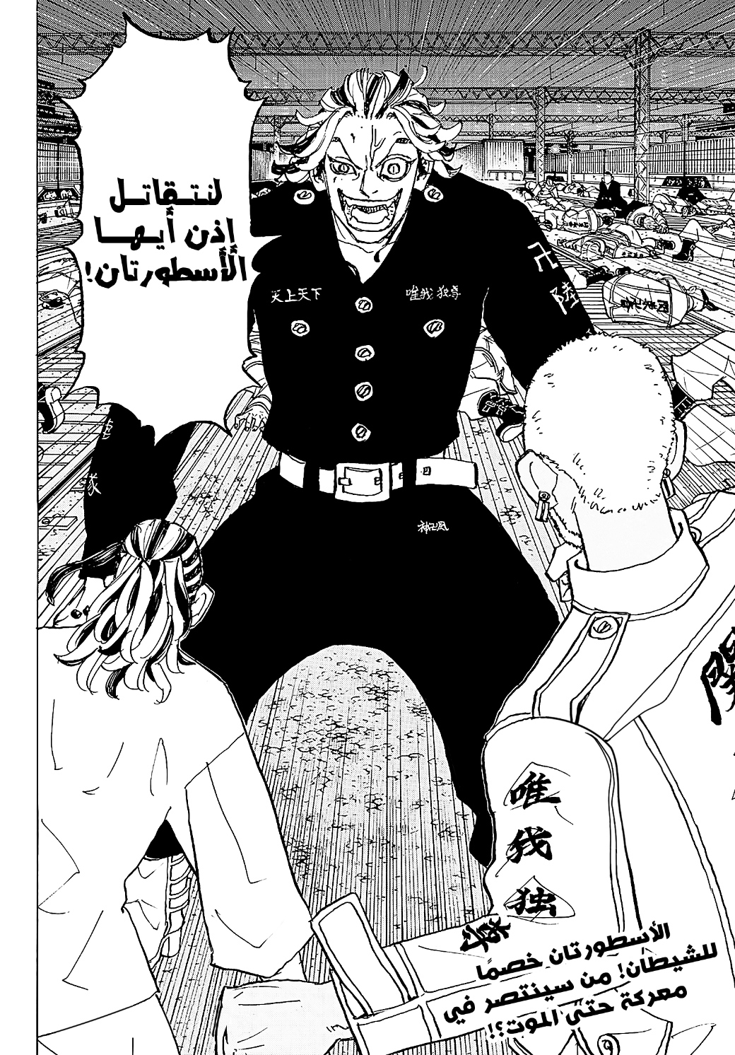 Tokyo Revengers: Chapter 259 - Page 17