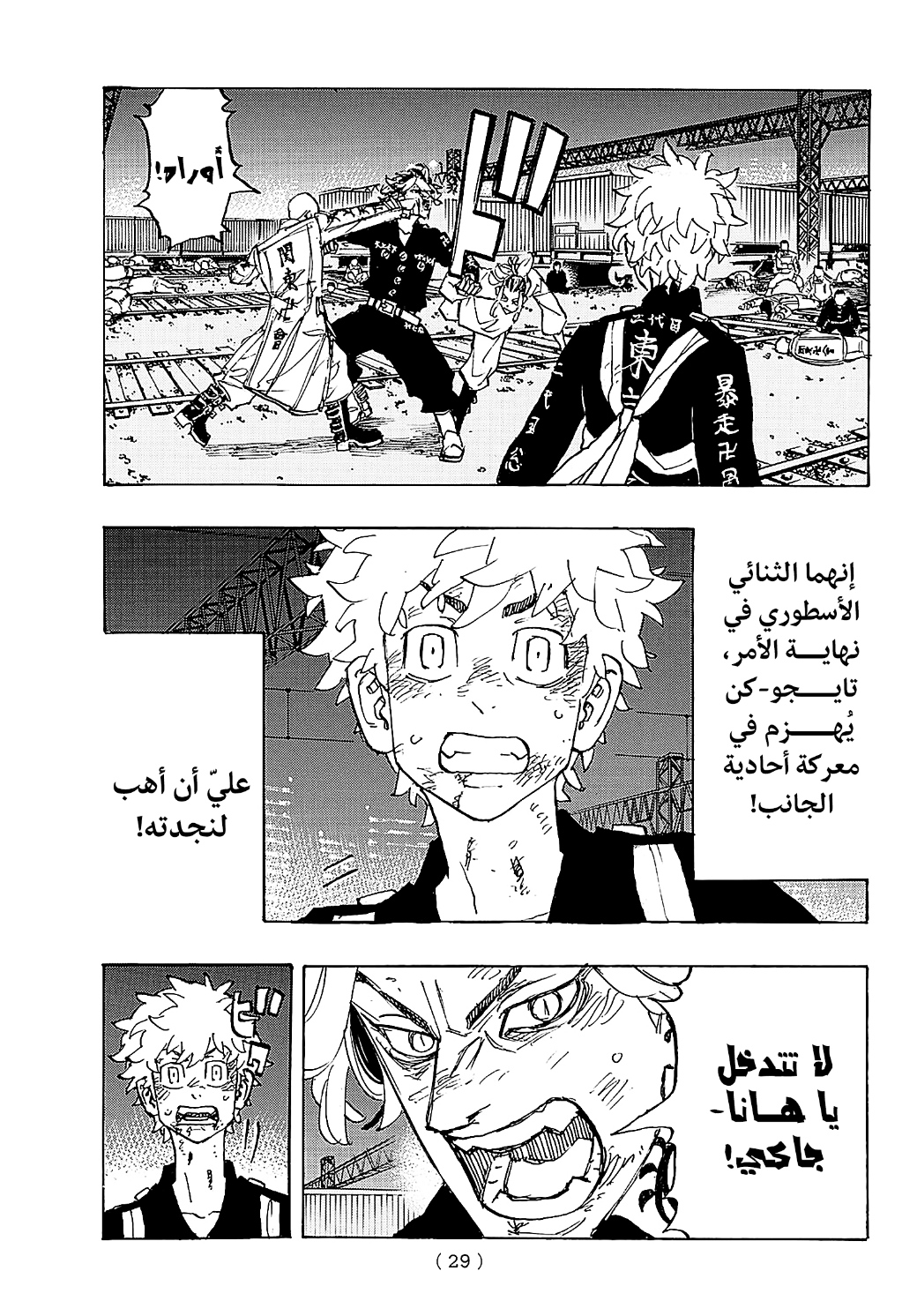 Tokyo Revengers: Chapter 260 - Page 3